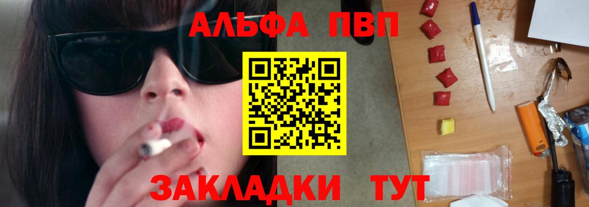 Краснознаменск  Alfa_PVP VHQ  Вход с VPN  А ПВП Crystall 