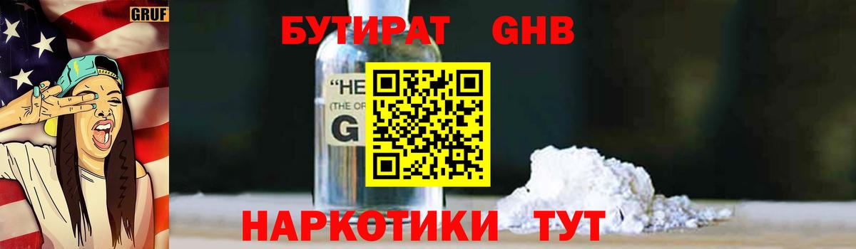 Краснознаменск  Бутират BDO 33%  Вход с VPN 