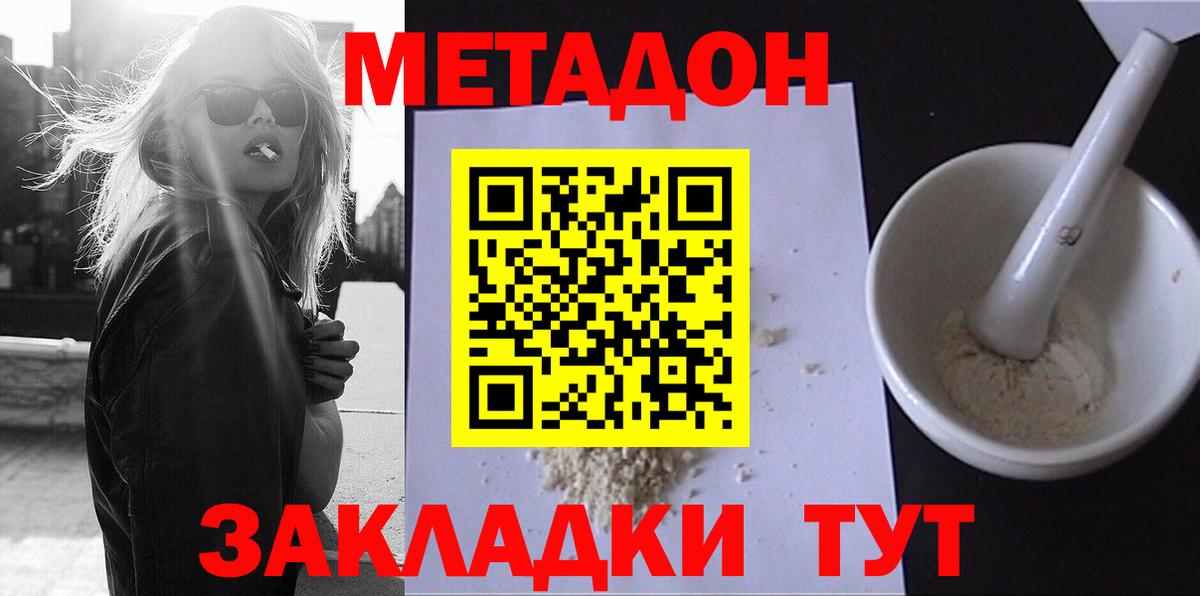 МЕТАДОН кристалл  Вход с VPN  Краснознаменск 