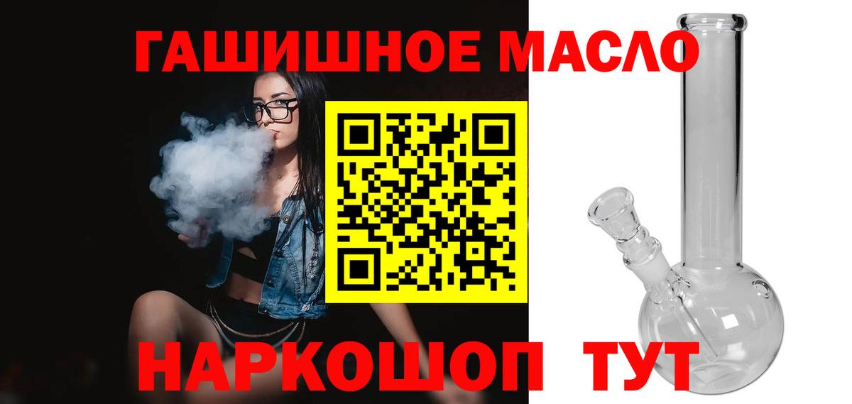 ТГК гашишное масло Краснознаменск
